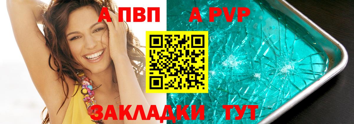 Новороссийск  A-PVP Соль  Вход с VPN  Alfa_PVP СК КРИС 