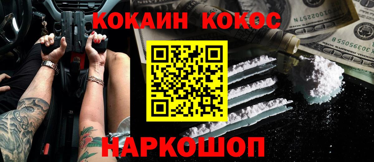 Кокаин Перу  Cocaine 99%  где купить наркоту  Новороссийск  Вход с VPN 