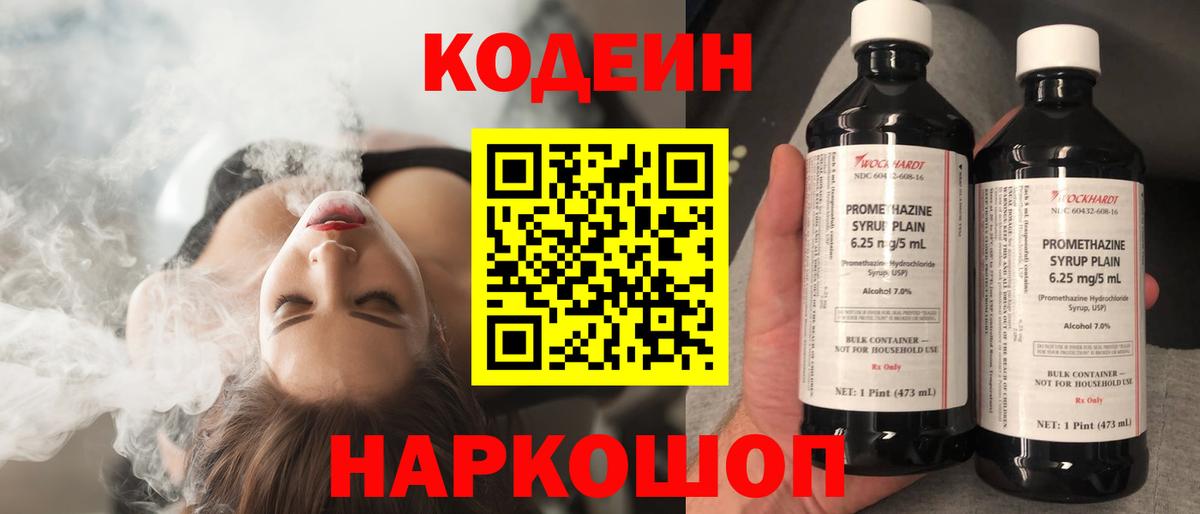 Новороссийск  Кодеин напиток Lean (лин)  Кодеиновый сироп Lean напиток Lean (лин)  Вход с VPN 