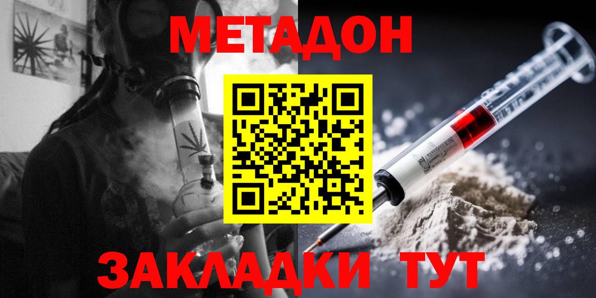 МЕТАДОН methadone Новороссийск