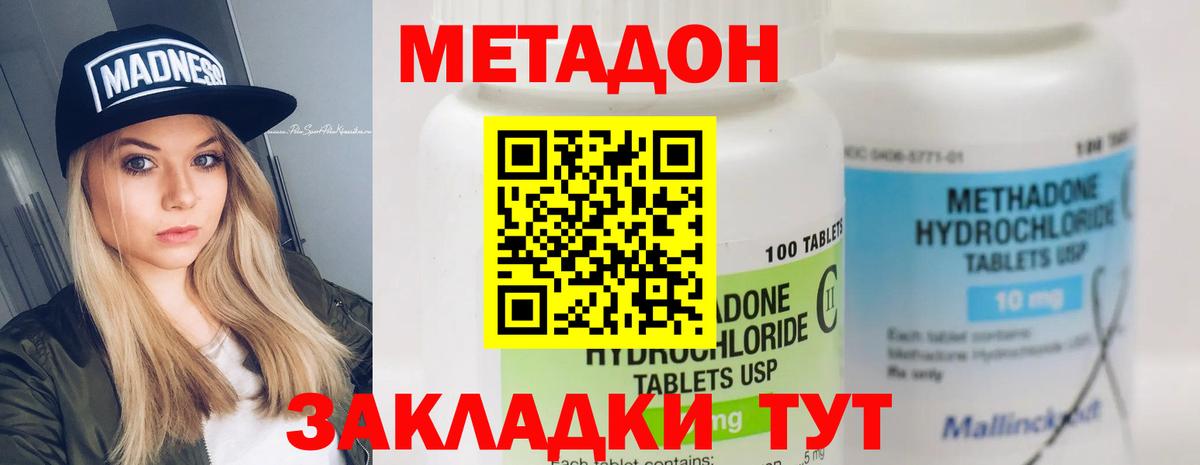 Метадон белоснежный  Метадон methadone  Вход с VPN  гидра как зайти  Новороссийск 