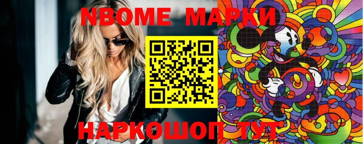 Марки N-bome 1500мкг  Марки N-bome 1500мкг  Вход с VPN  Новороссийск 